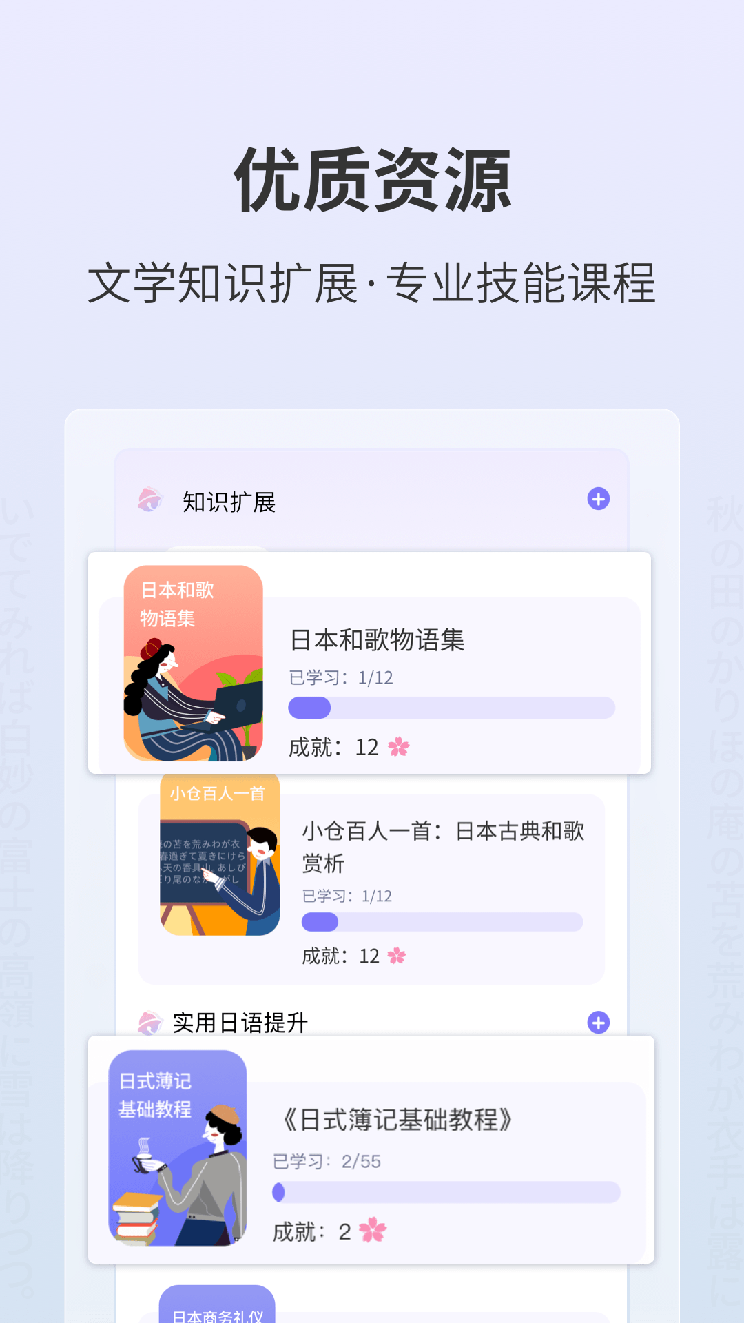 外研社大家的日语v4.0.12截图1