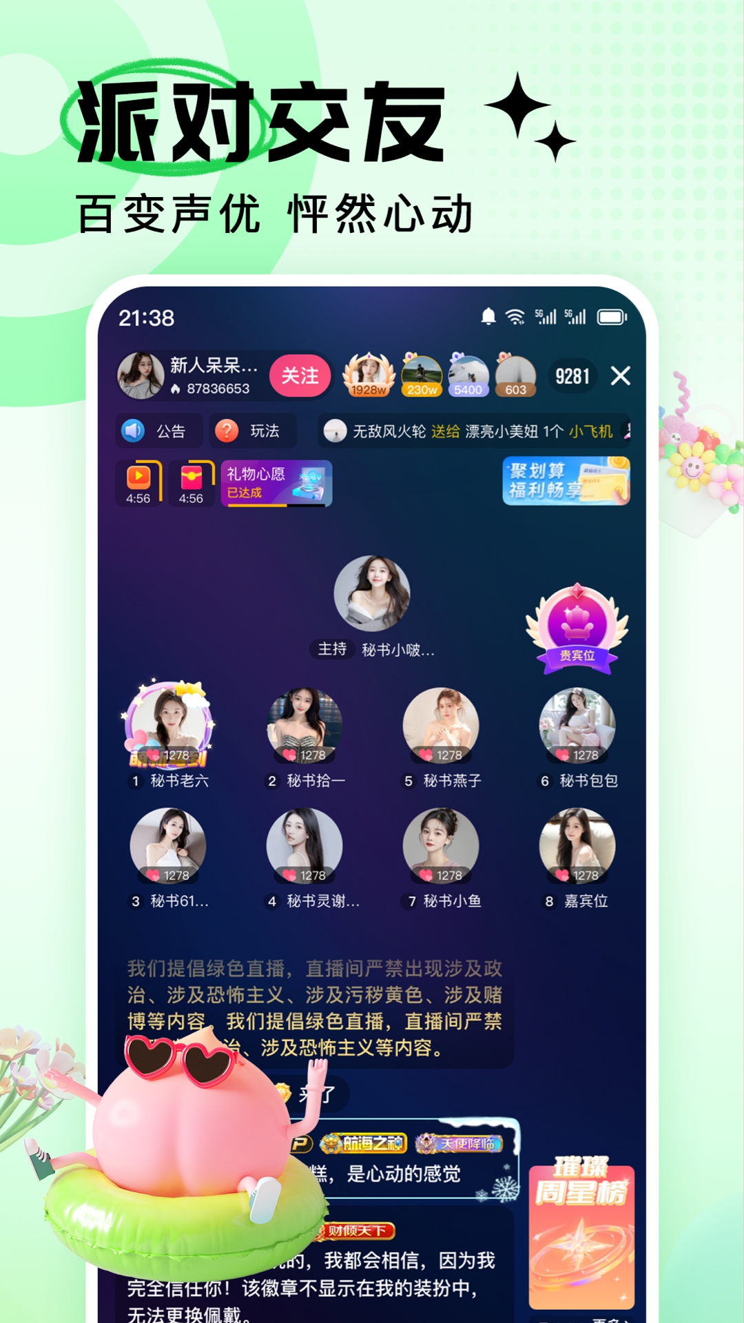 九秀直播v5.5.7截图1