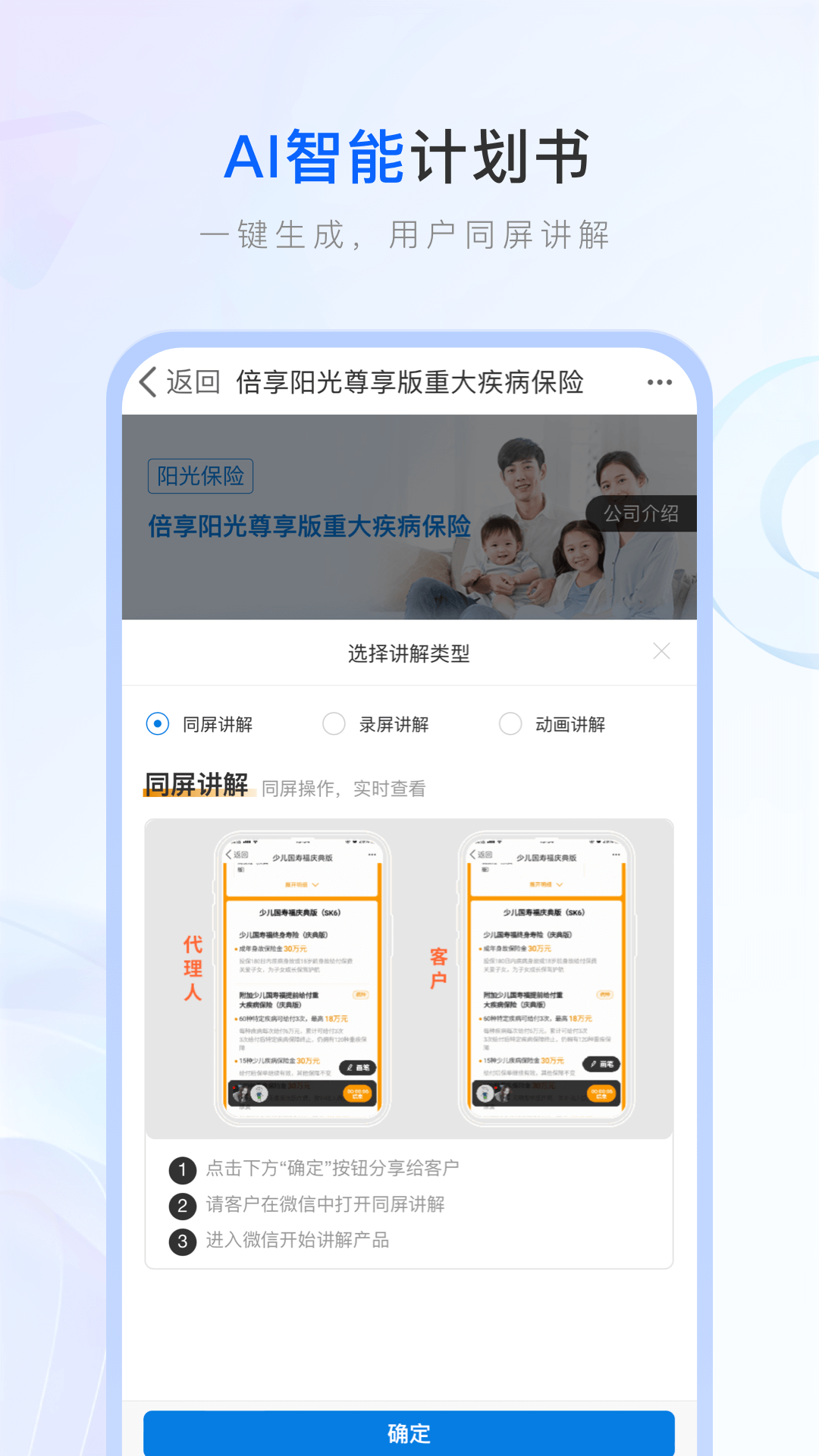 保险师v7.38.0截图1