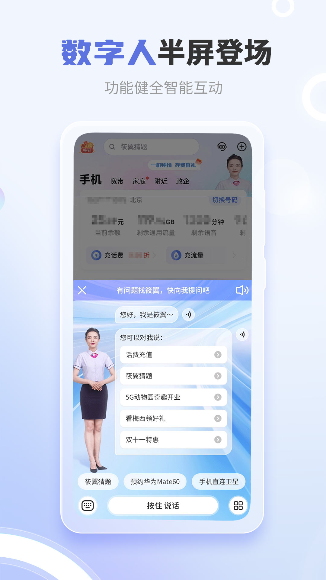 中国电信v11.2.0截图4