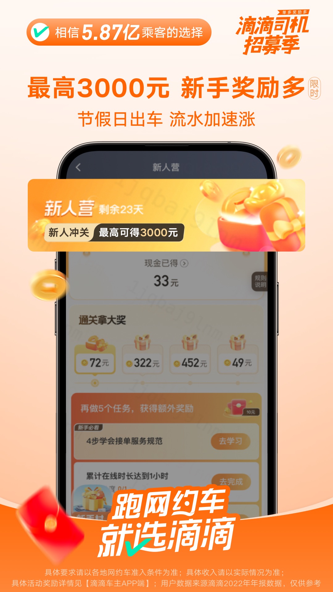 滴滴车主v8.3.14截图3