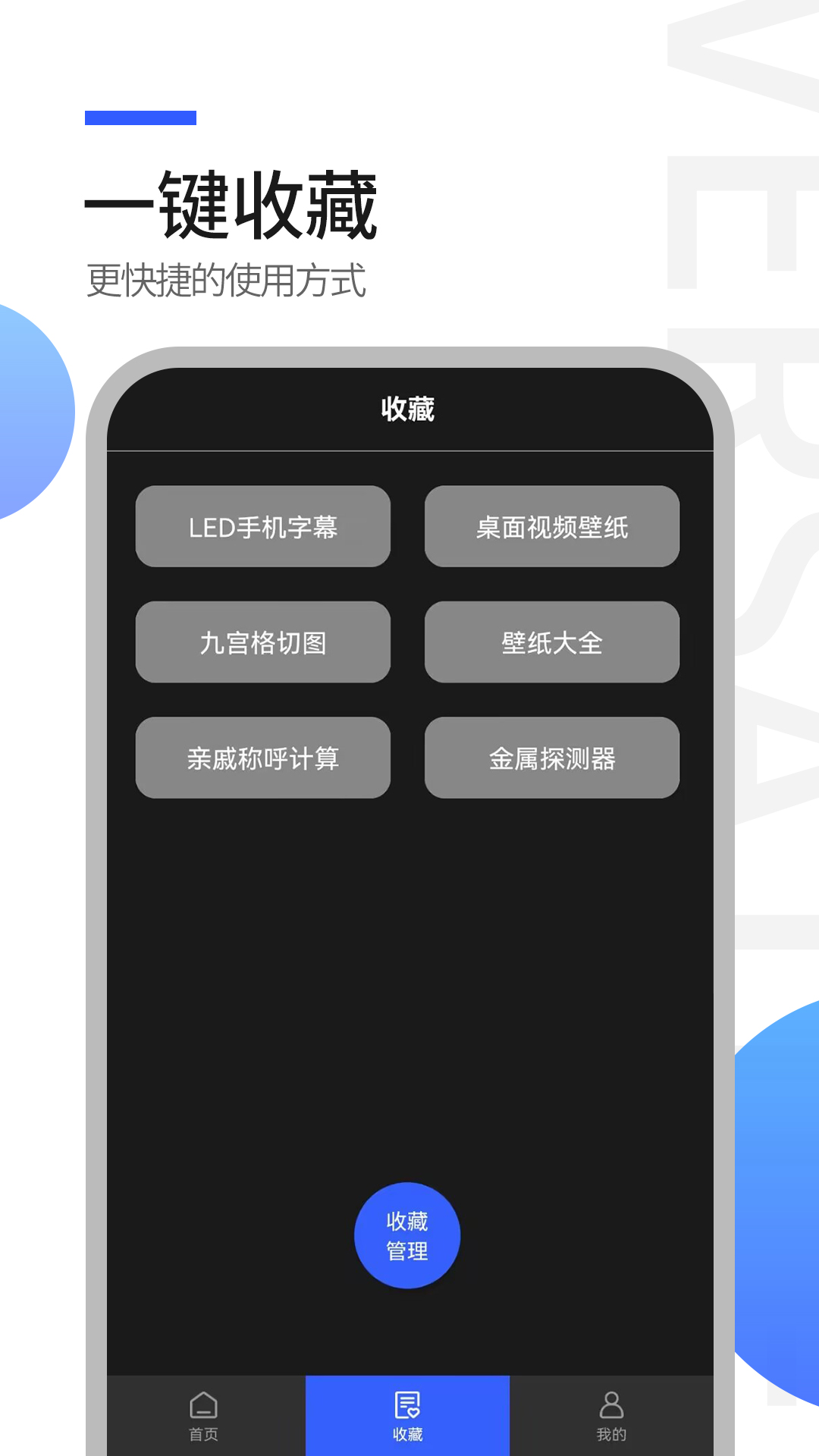 工具全能王v1.0.0截图1