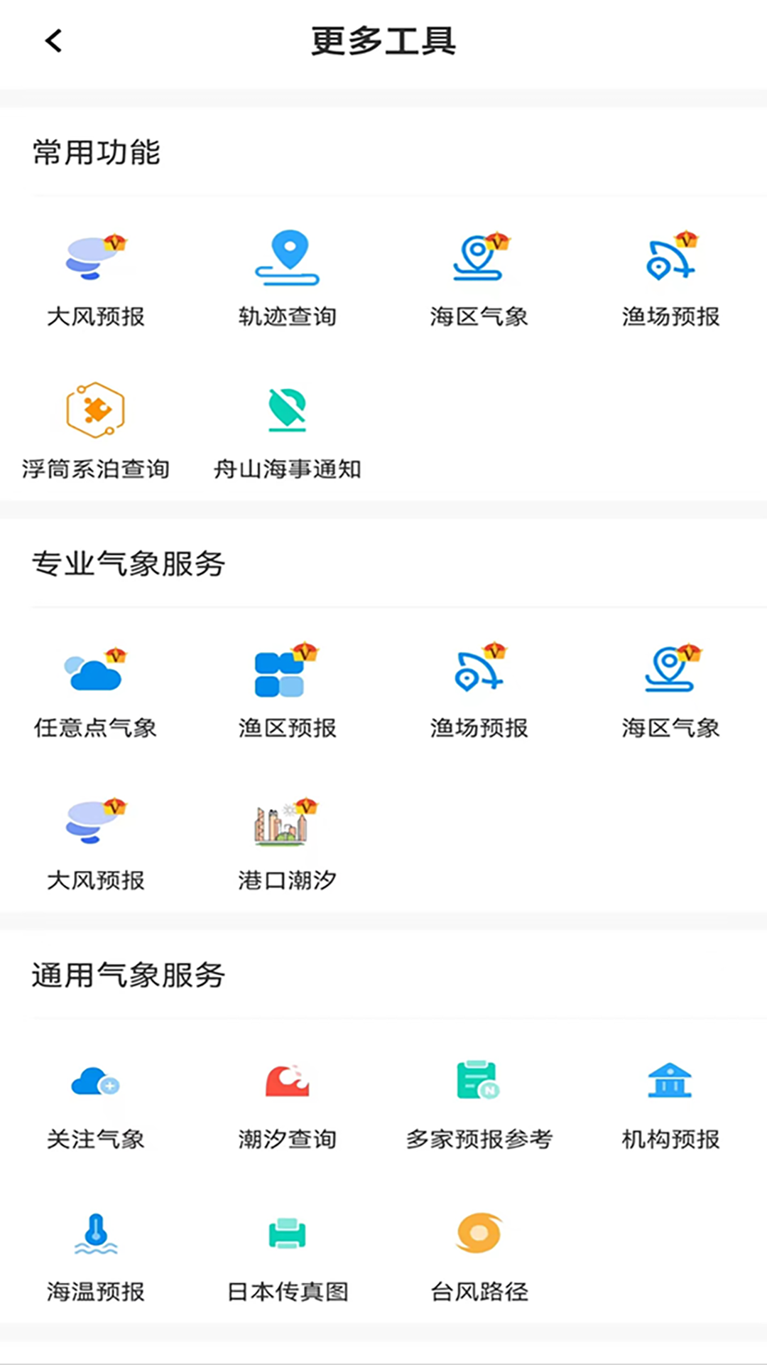 海e行v4.1.20截图1