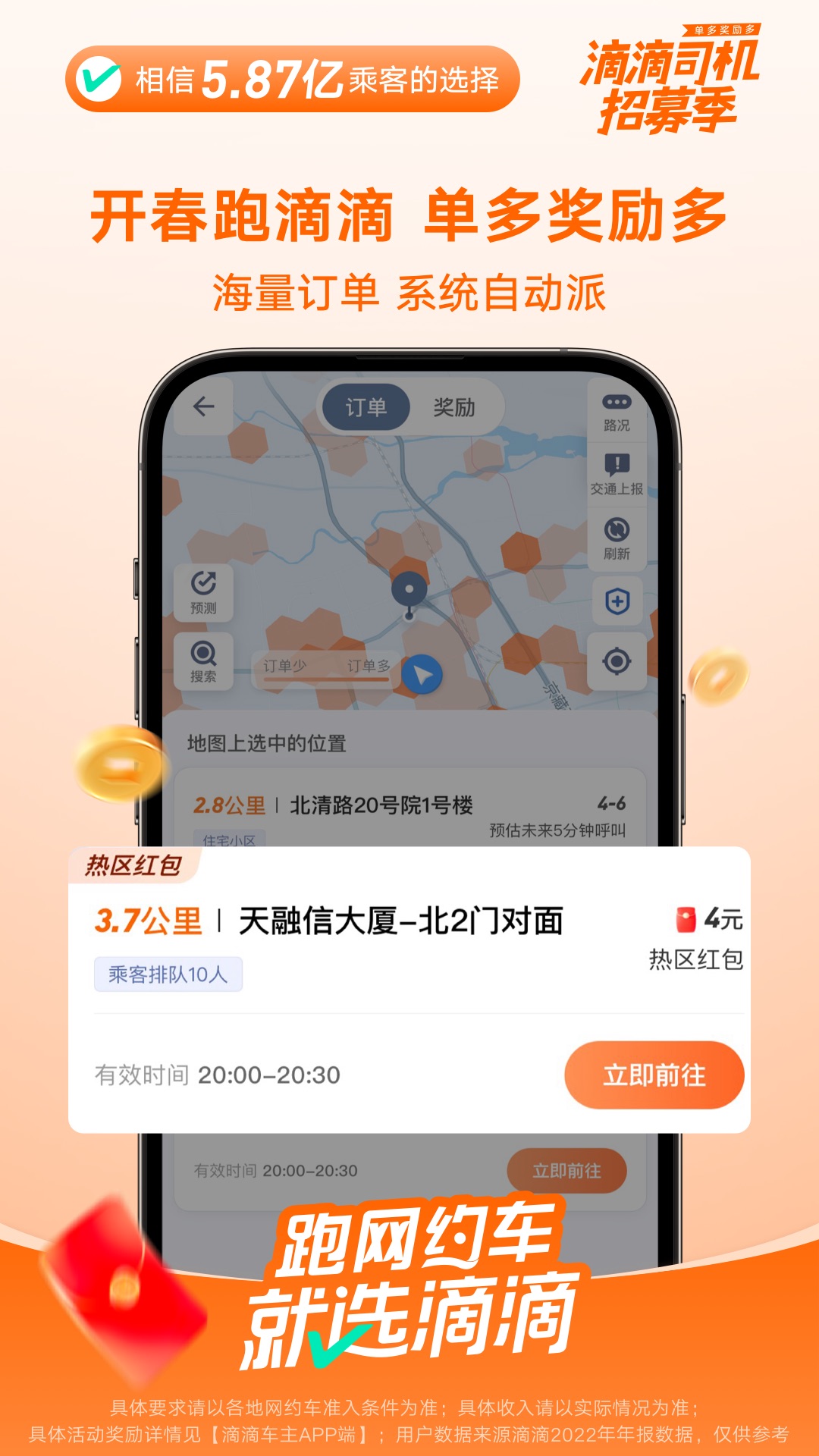 滴滴车主v8.3.14截图4