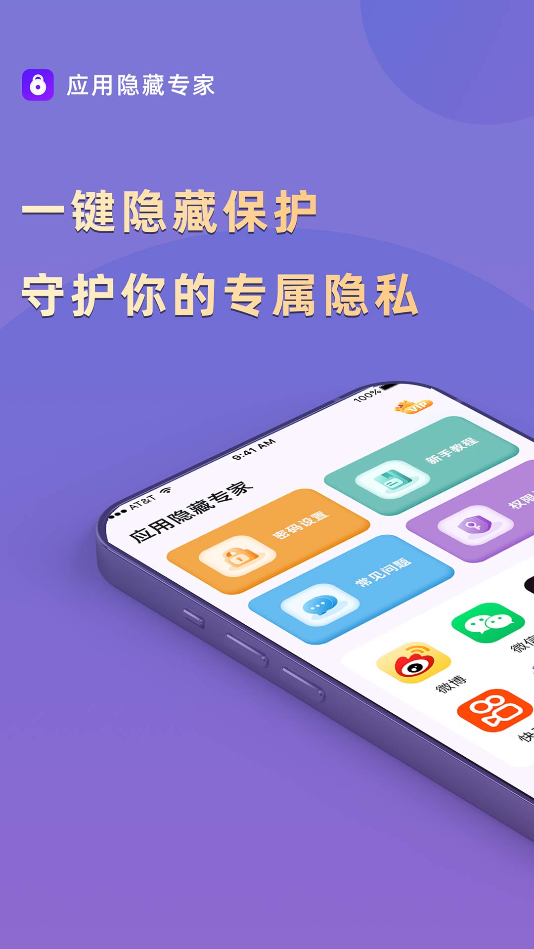 应用隐藏专家v1.2.3.10截图5