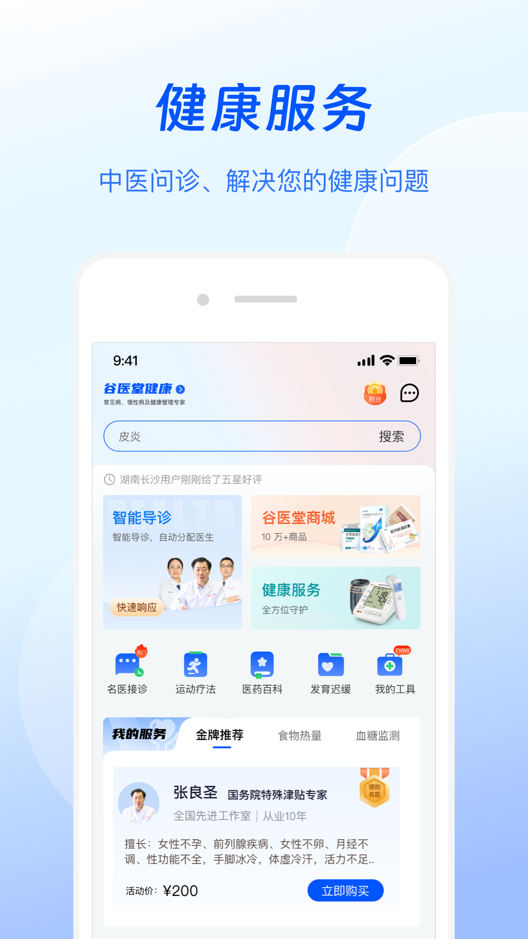 谷医堂健康v2.9.1截图5