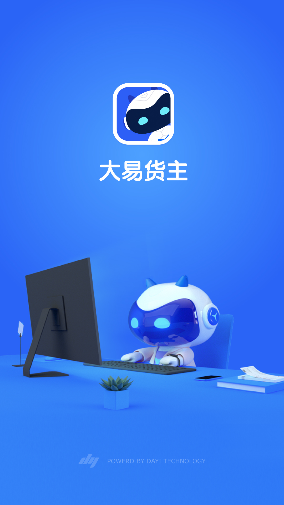 大易货主v6.0.48截图5