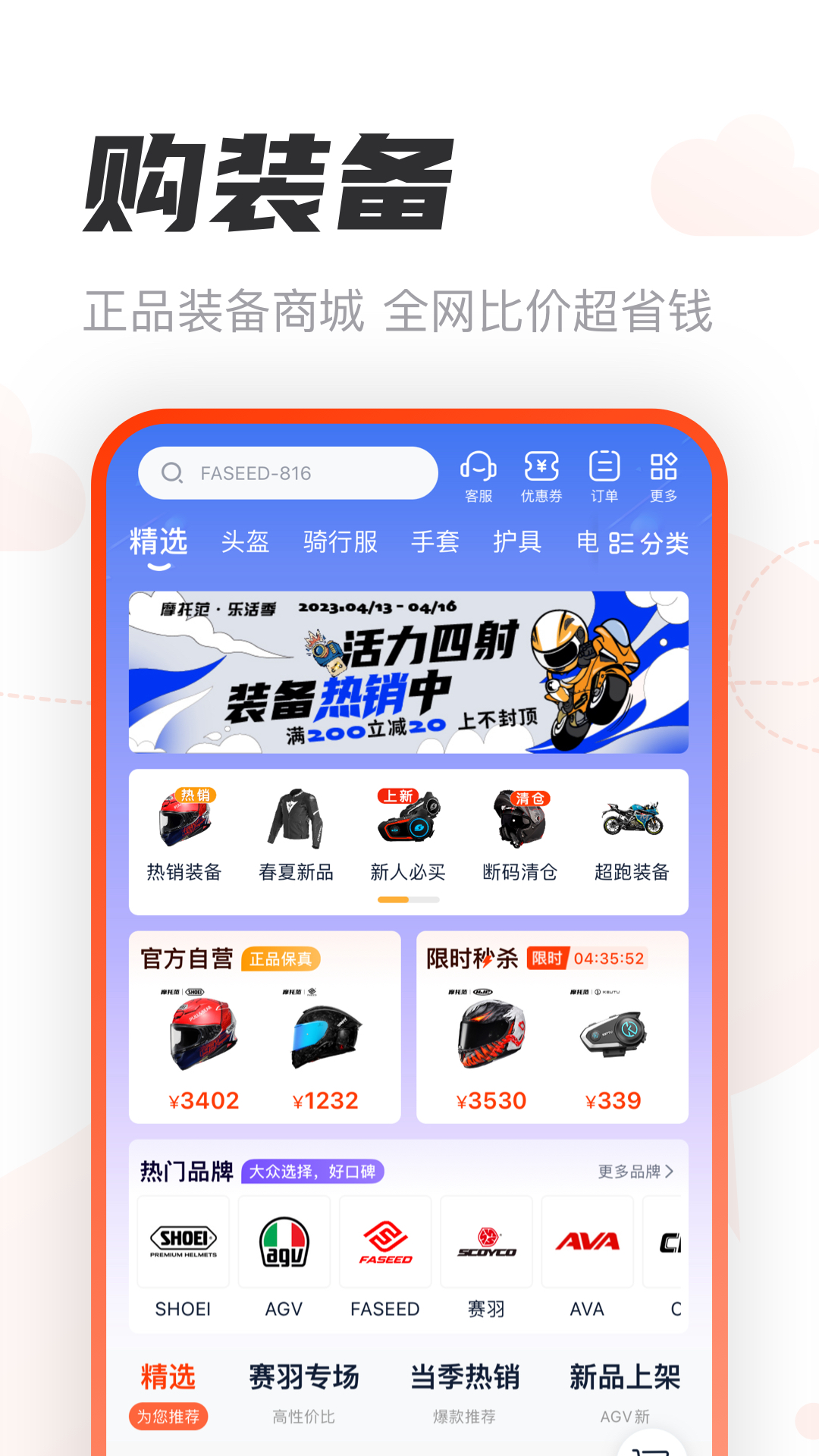 摩托范v3.59.01截图2