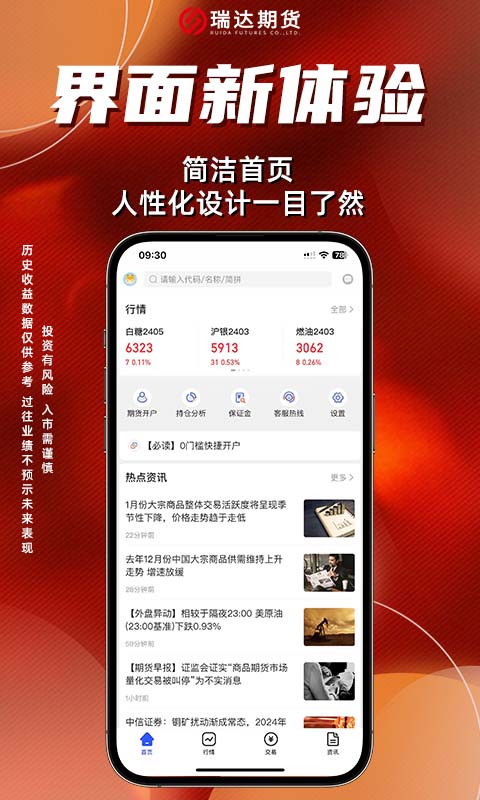 瑞达期货极速版v1.0.3截图5