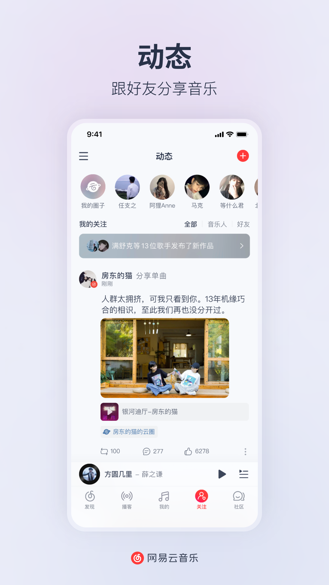 网易云音乐v9.0.40截图1