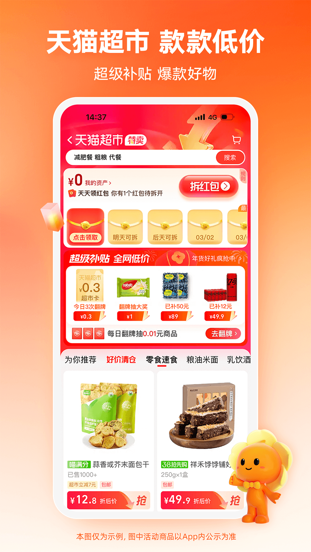 淘宝特价版v10.30.24截图2