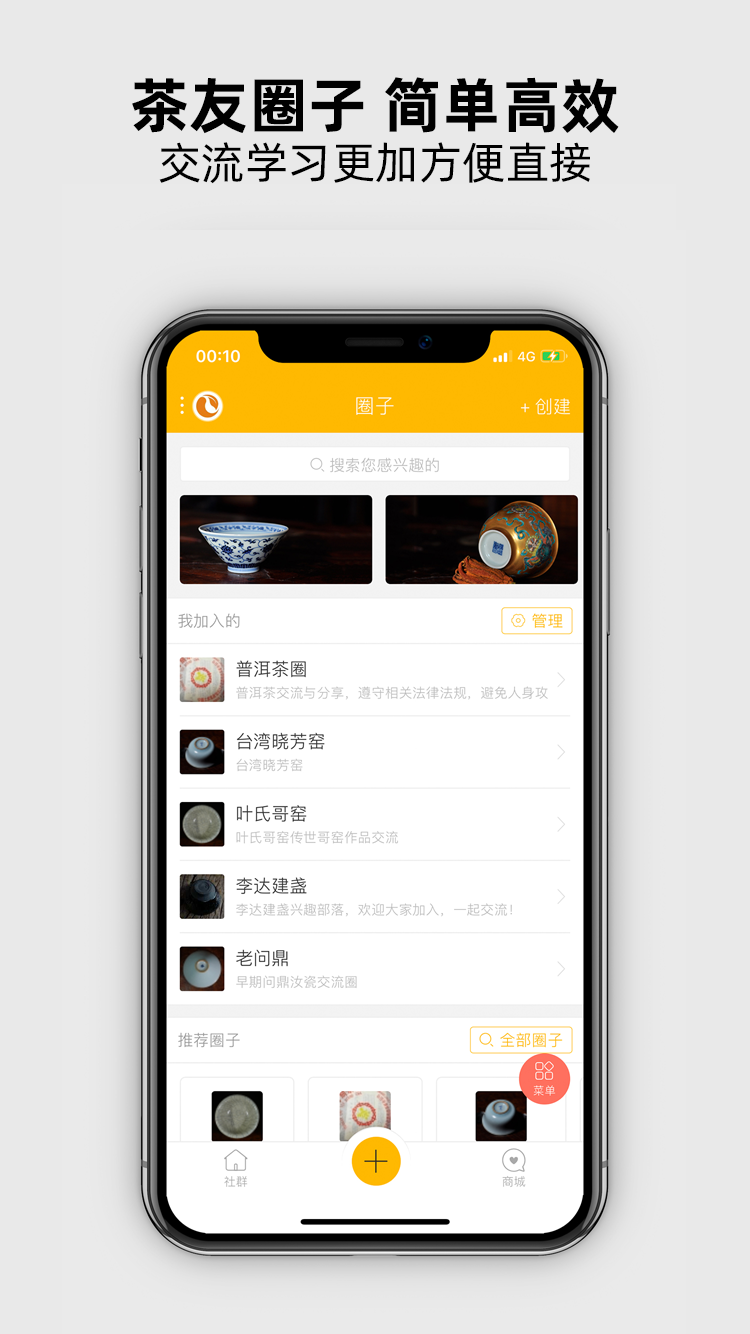 有茶有器v7.4.1截图1