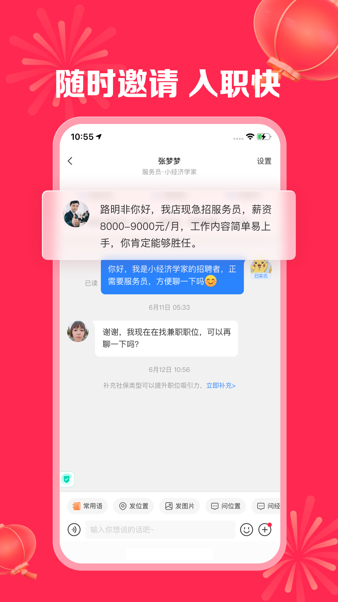 店长直聘v9.020截图2