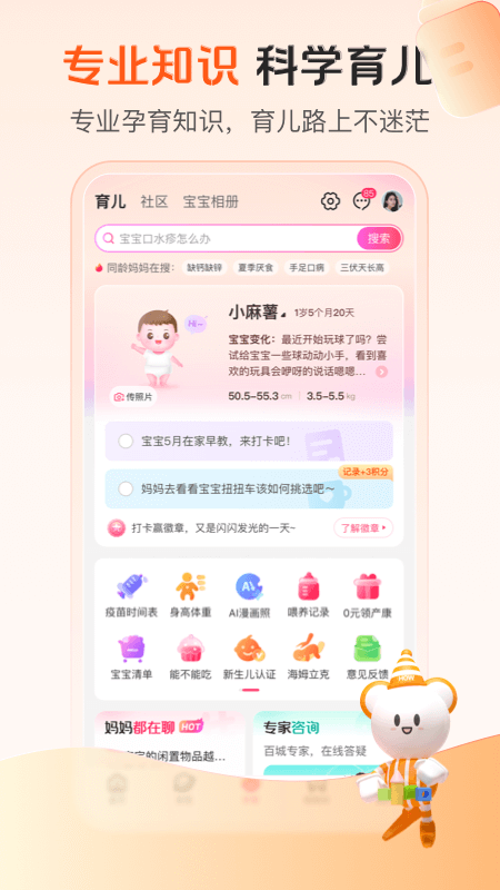 孩子王v10.8截图3