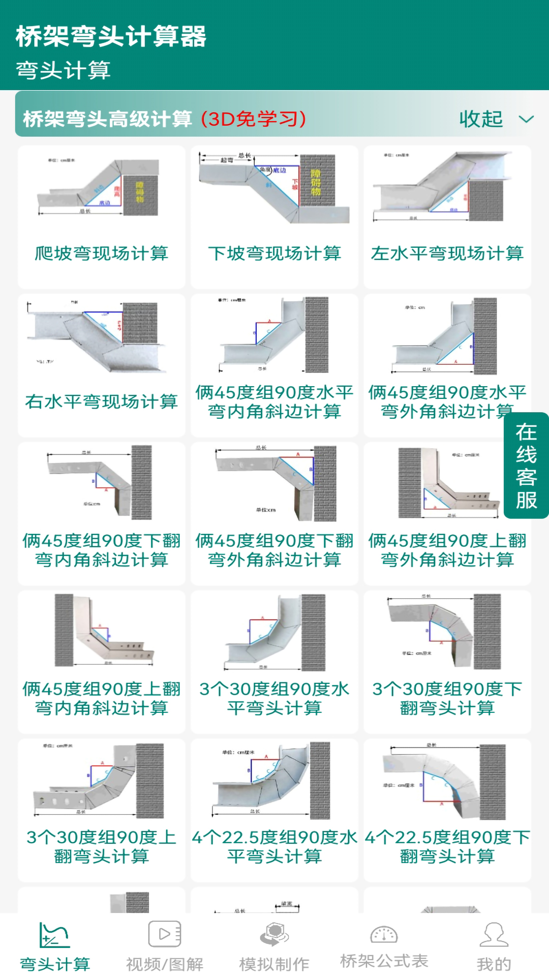 桥架弯头计算器v10.2.2截图5