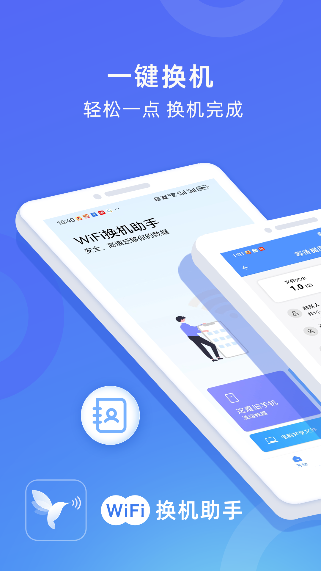 WiFi换机助手v2.2.1截图5