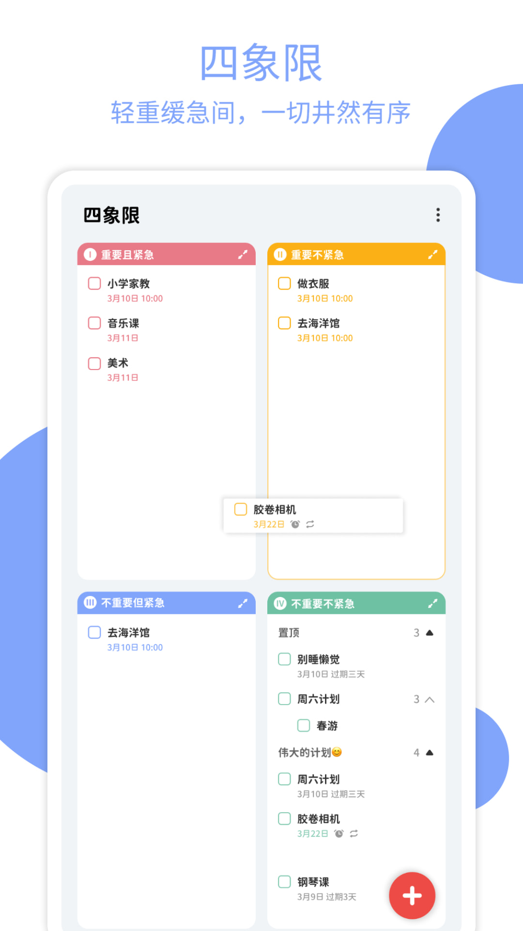 Todo计划v1.0.5截图2