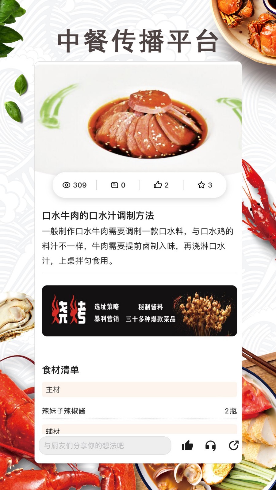 东方美食v4.4.8截图3