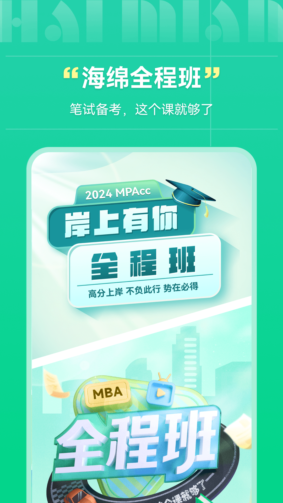 海绵MBAv4.8.2截图5