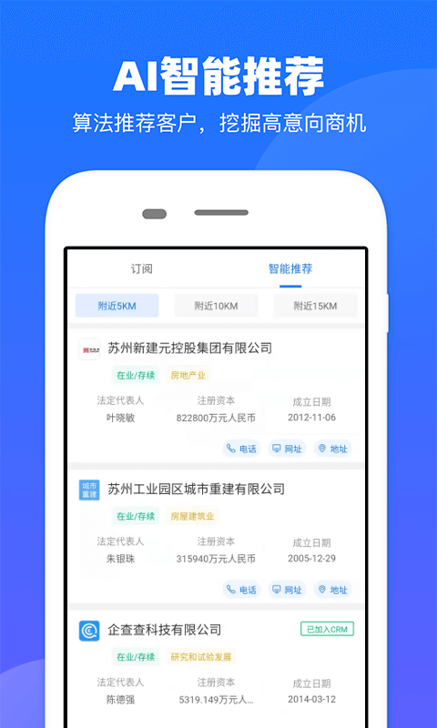 企查查CRMv1.5.3截图1