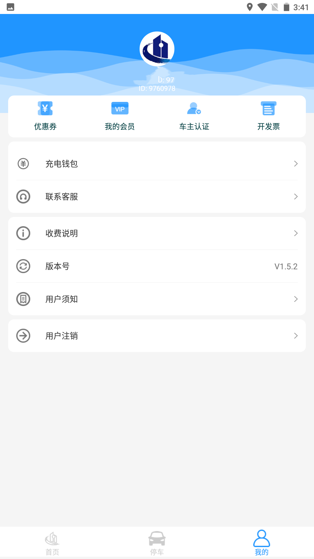 海宁智慧停车v1.5.3截图1