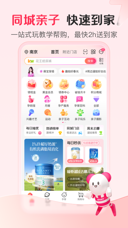 孩子王v10.8截图4