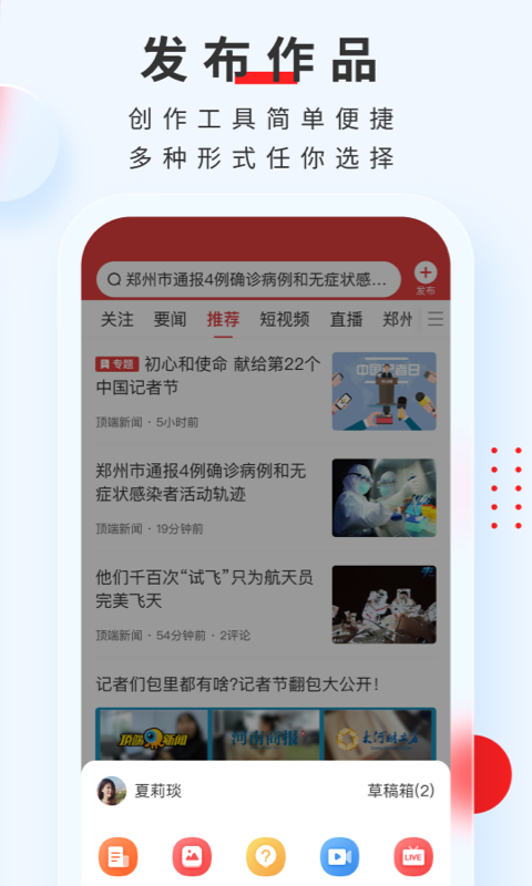 顶端新闻v7.9.23截图3