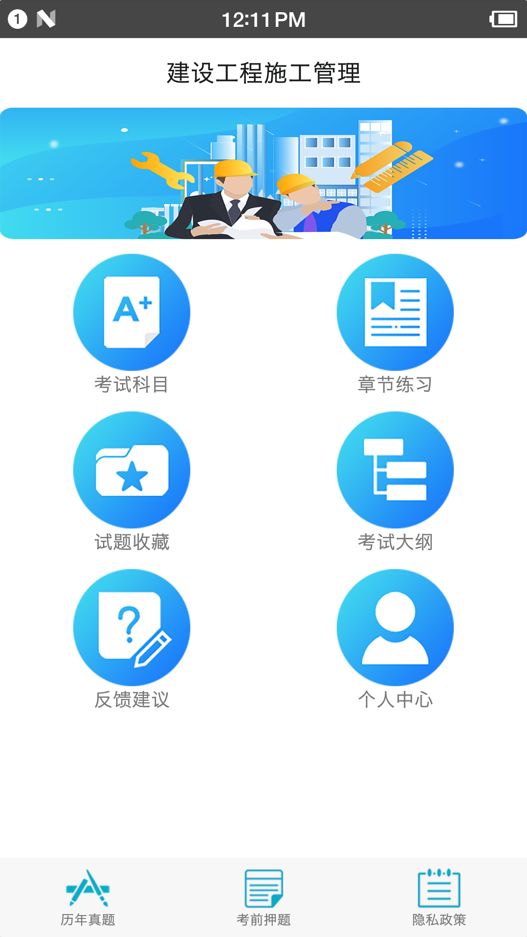 二级建造师宝典v3.1截图5