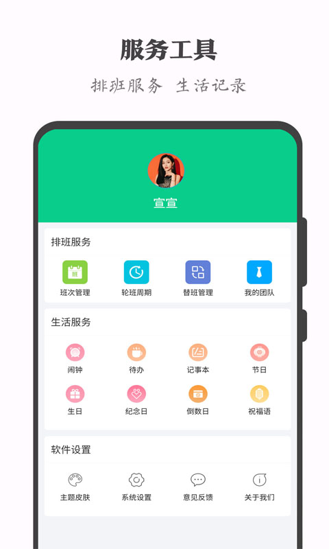 轮班日历v2.9.2截图1