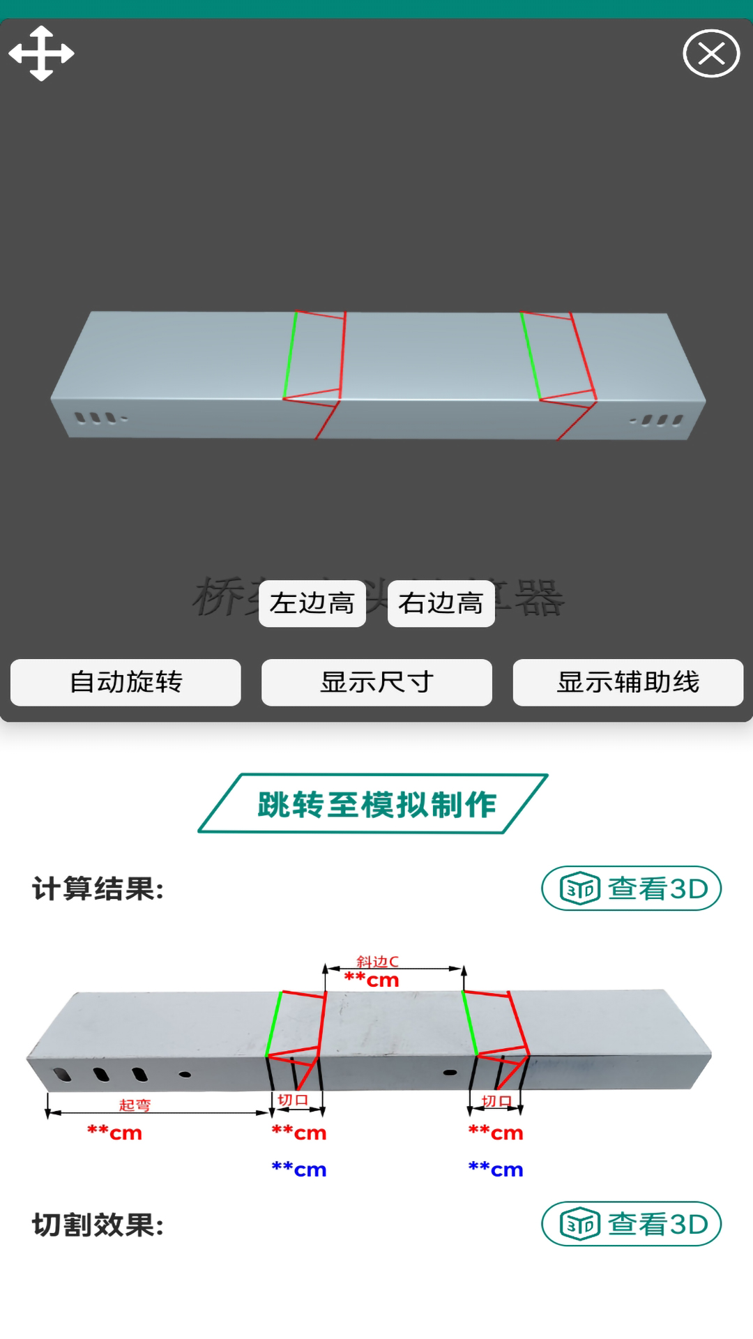 桥架弯头计算器v10.2.2截图2