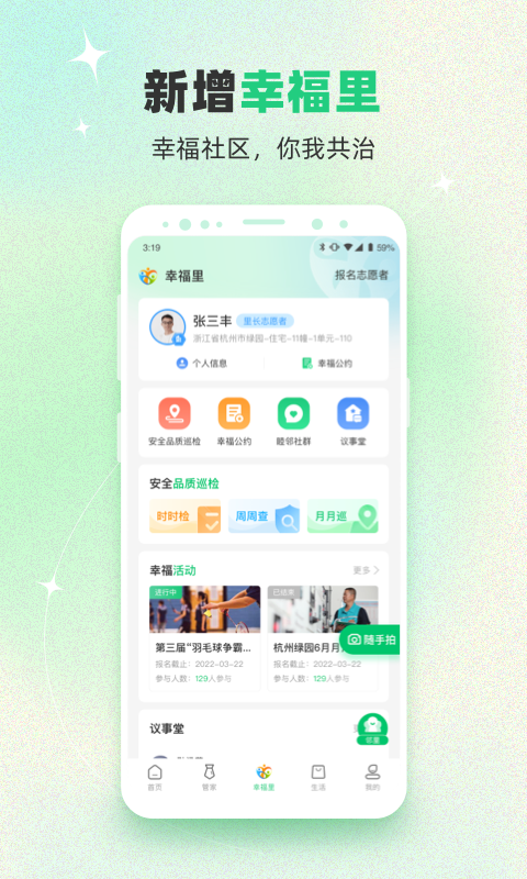 绿城生活v5.5.5截图2