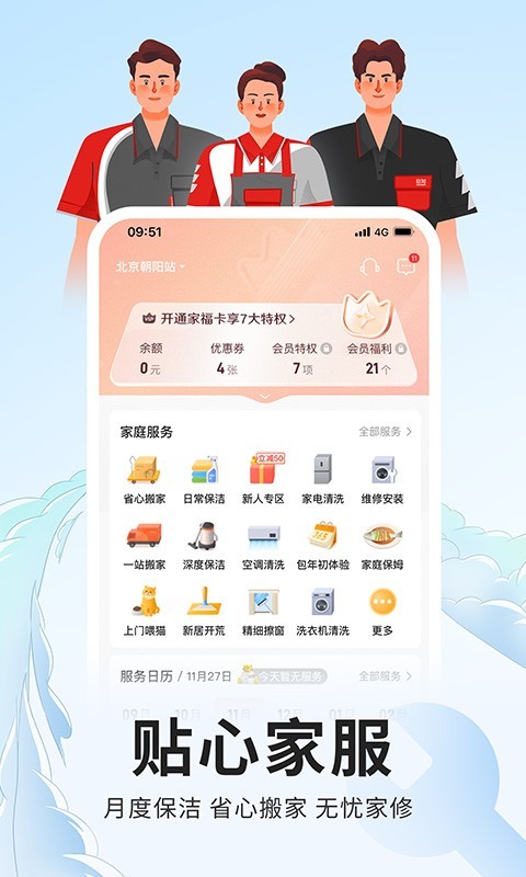 自如v7.12.2截图2