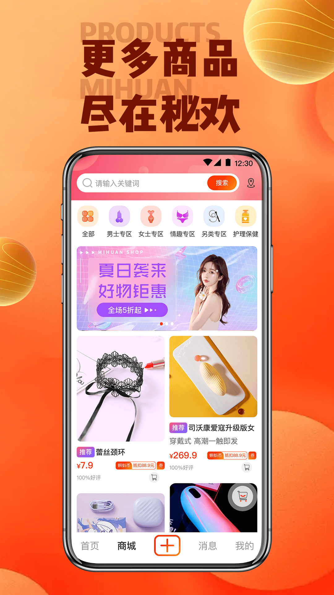 秘欢v3.0.8截图1