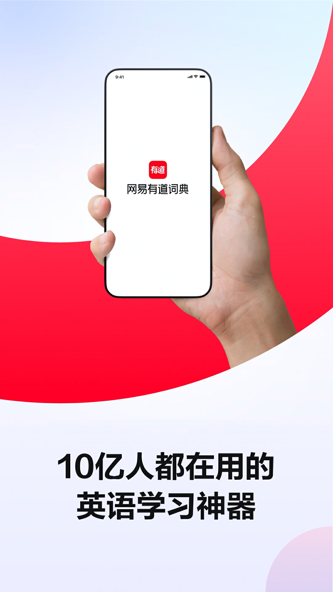 网易有道词典v9.3.24截图5