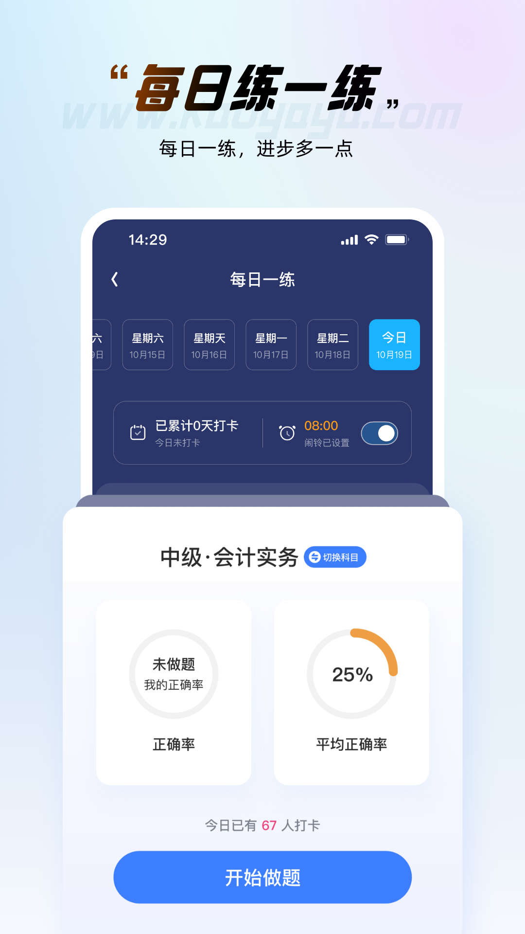 考呀呀v2.7.6截图4