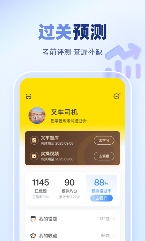 叉车考试宝典v1.9.2截图1