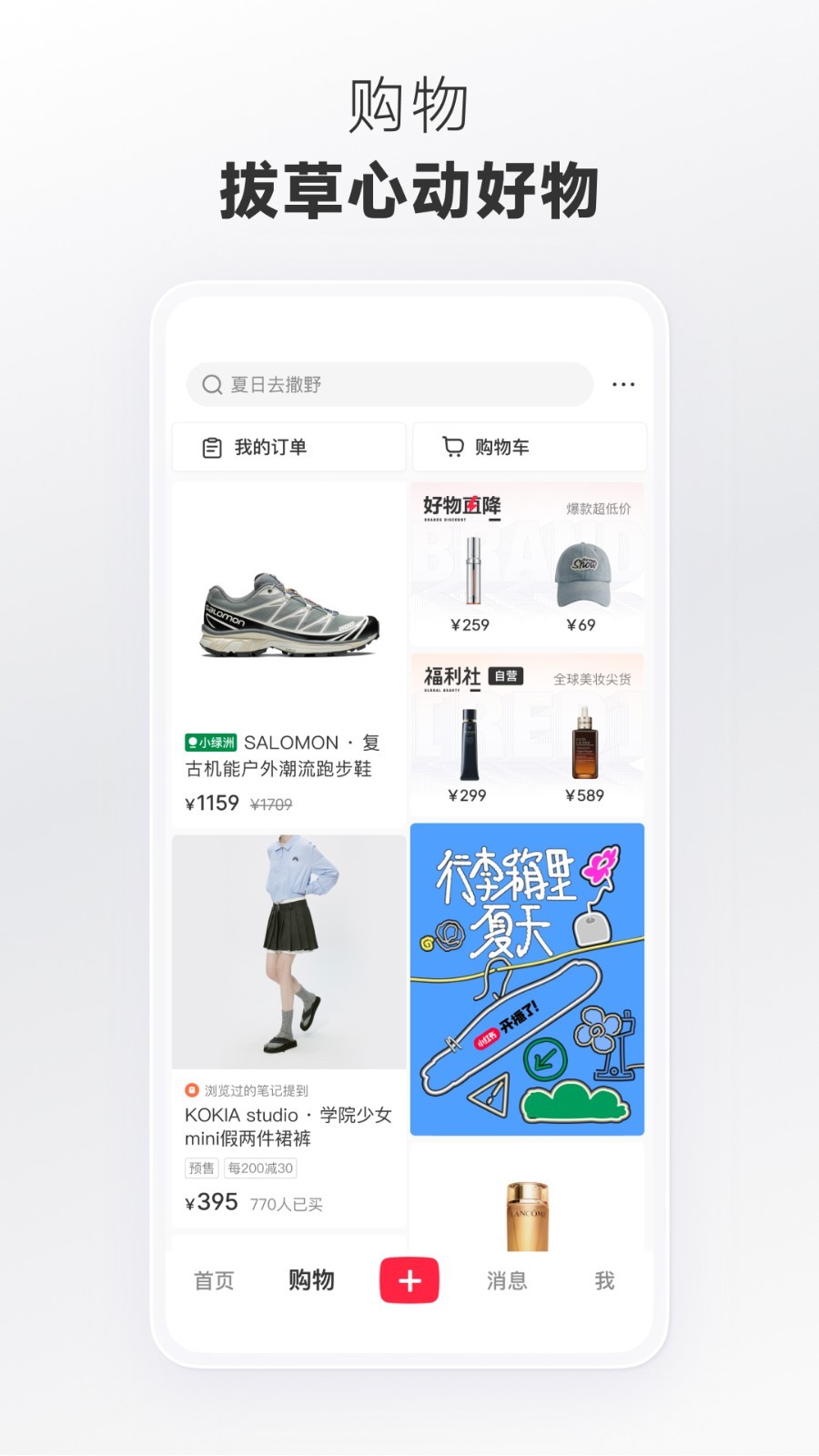 小红书v8.25.1截图1