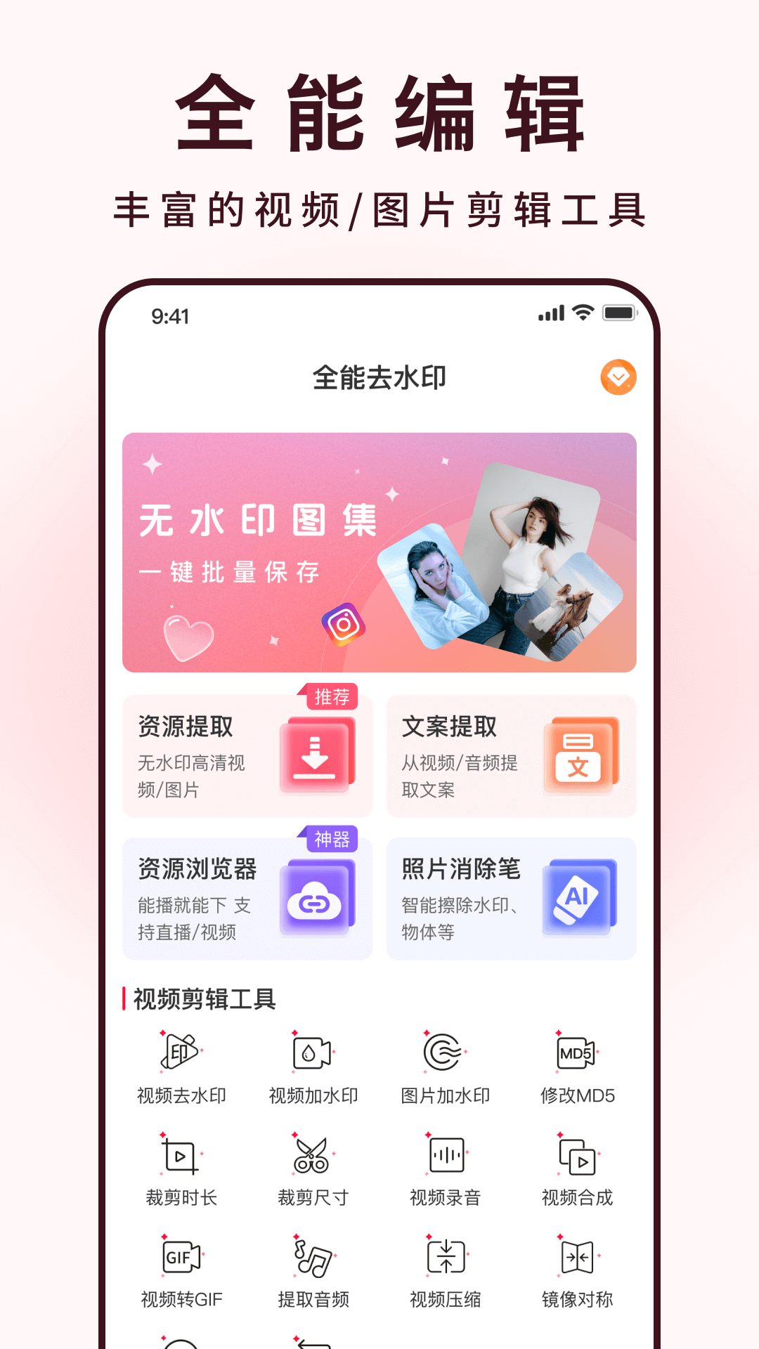 全能去水印v5.3.2截图5