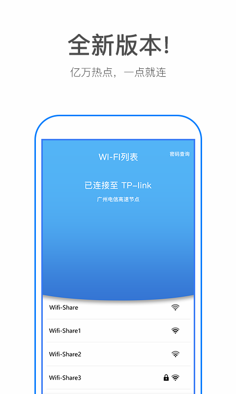 万能WiFi密码破解器截图1