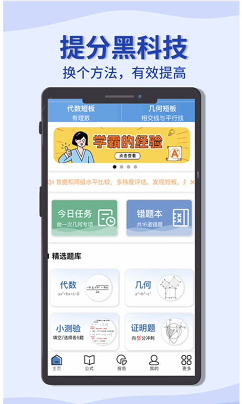 初中数学宝典v4.1.1截图5