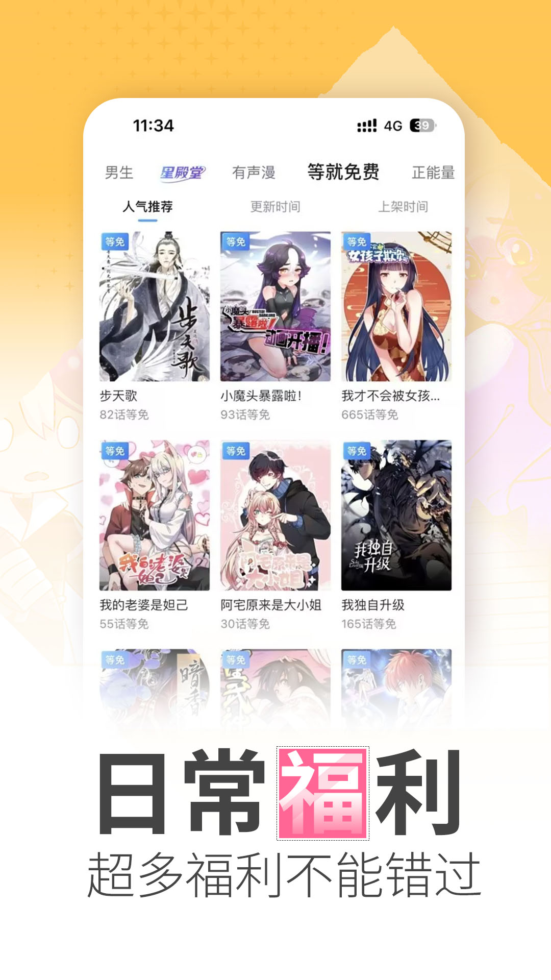 哔哩哔哩漫画v6.00.0截图2