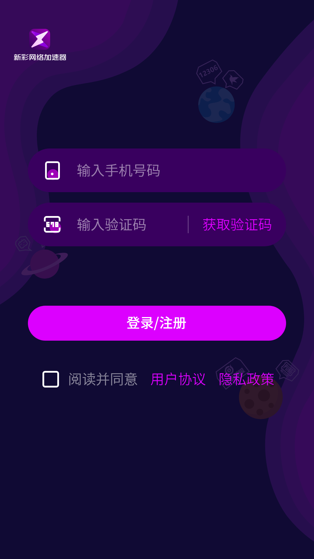 新彩网络截图1