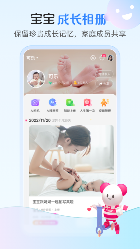 孩子王v10.8截图2