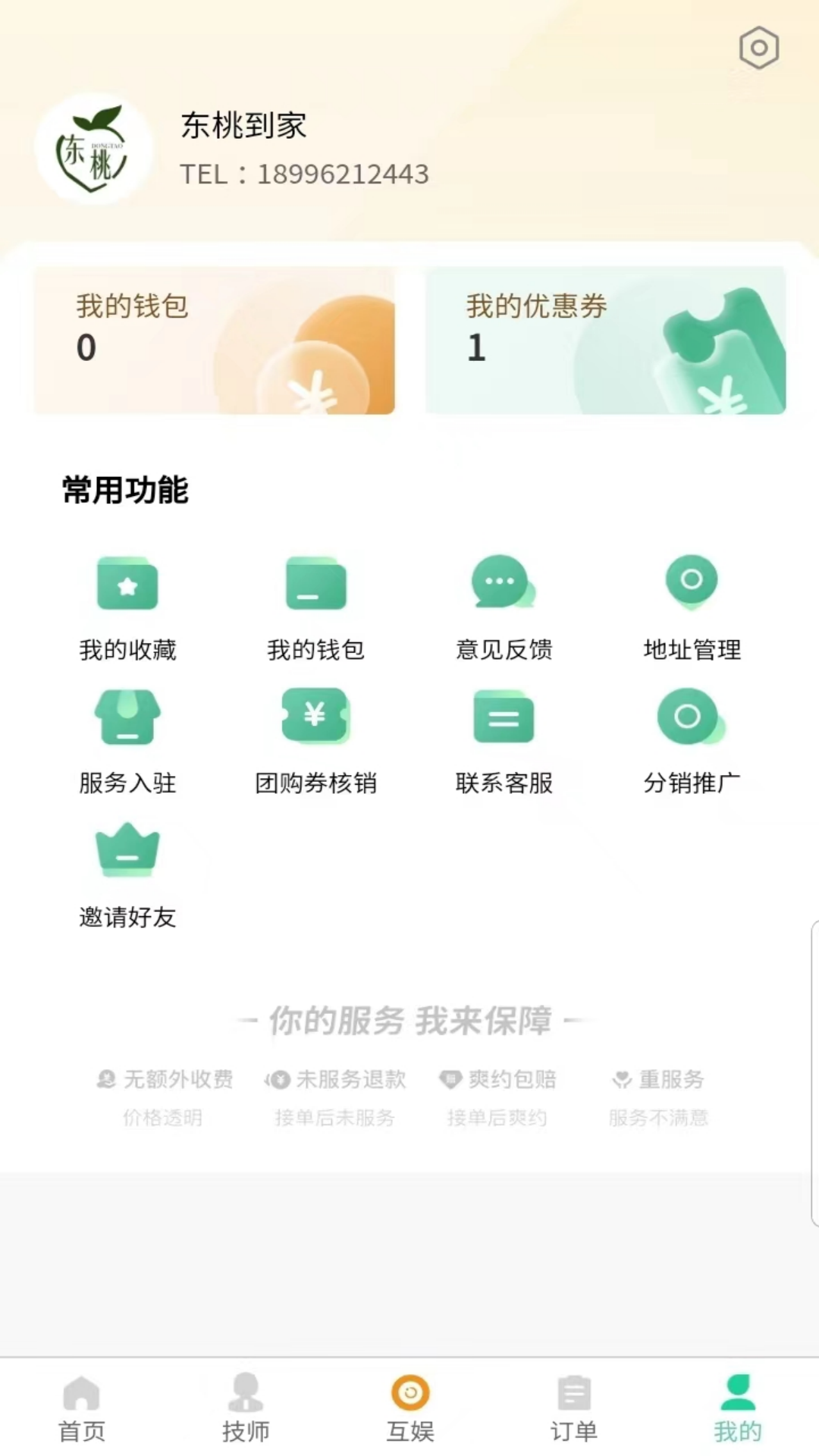 东桃到家截图5