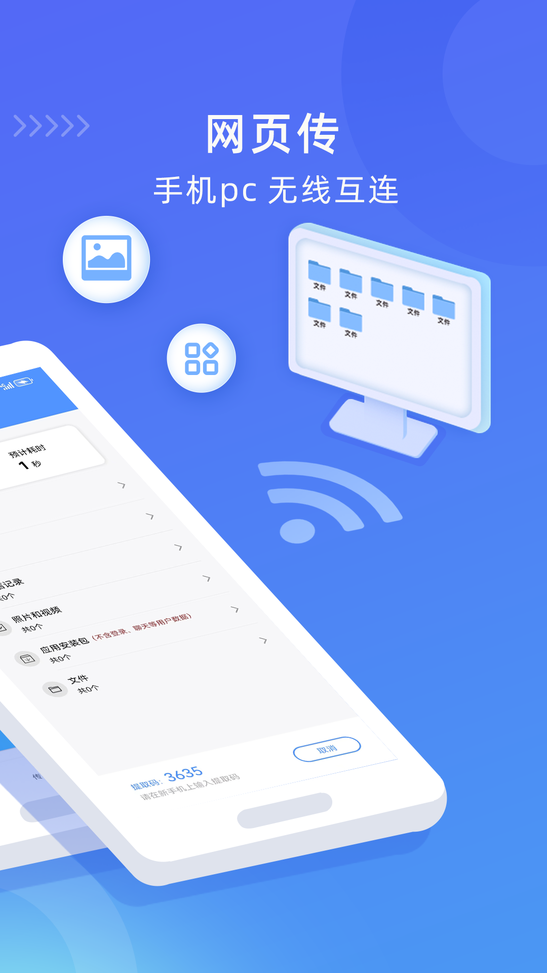 WiFi换机助手v2.2.1截图4