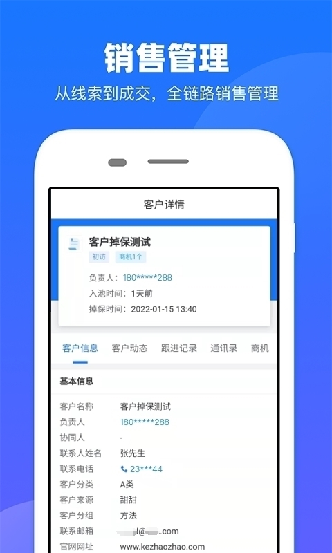 企查查CRMv1.5.3截图2