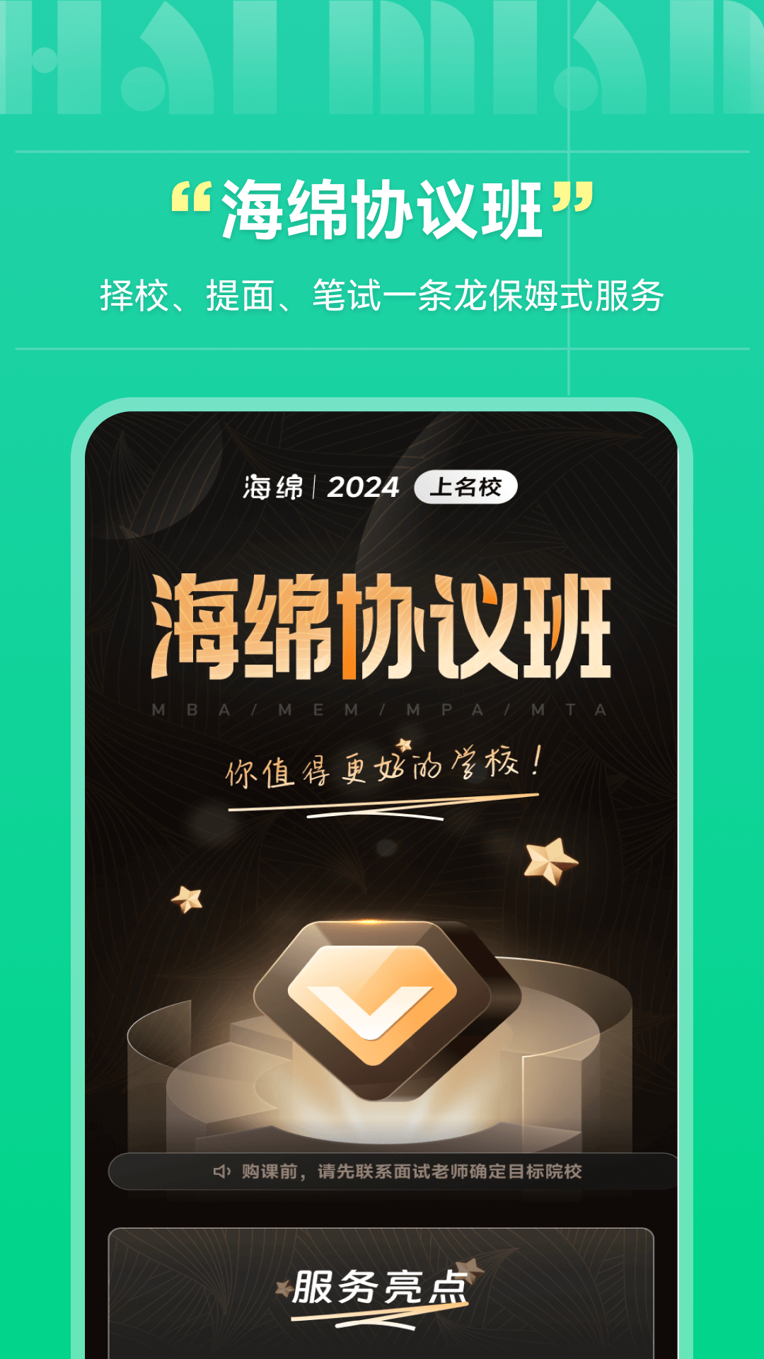 海绵MBAv4.8.2截图4