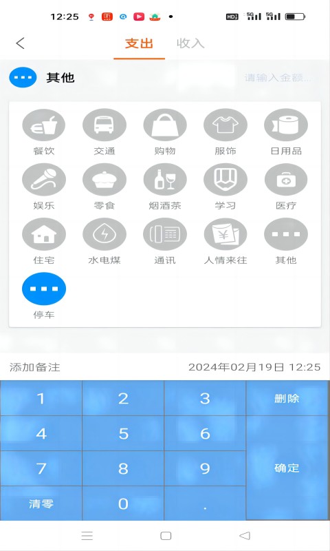 日常记v1.0.2截图3