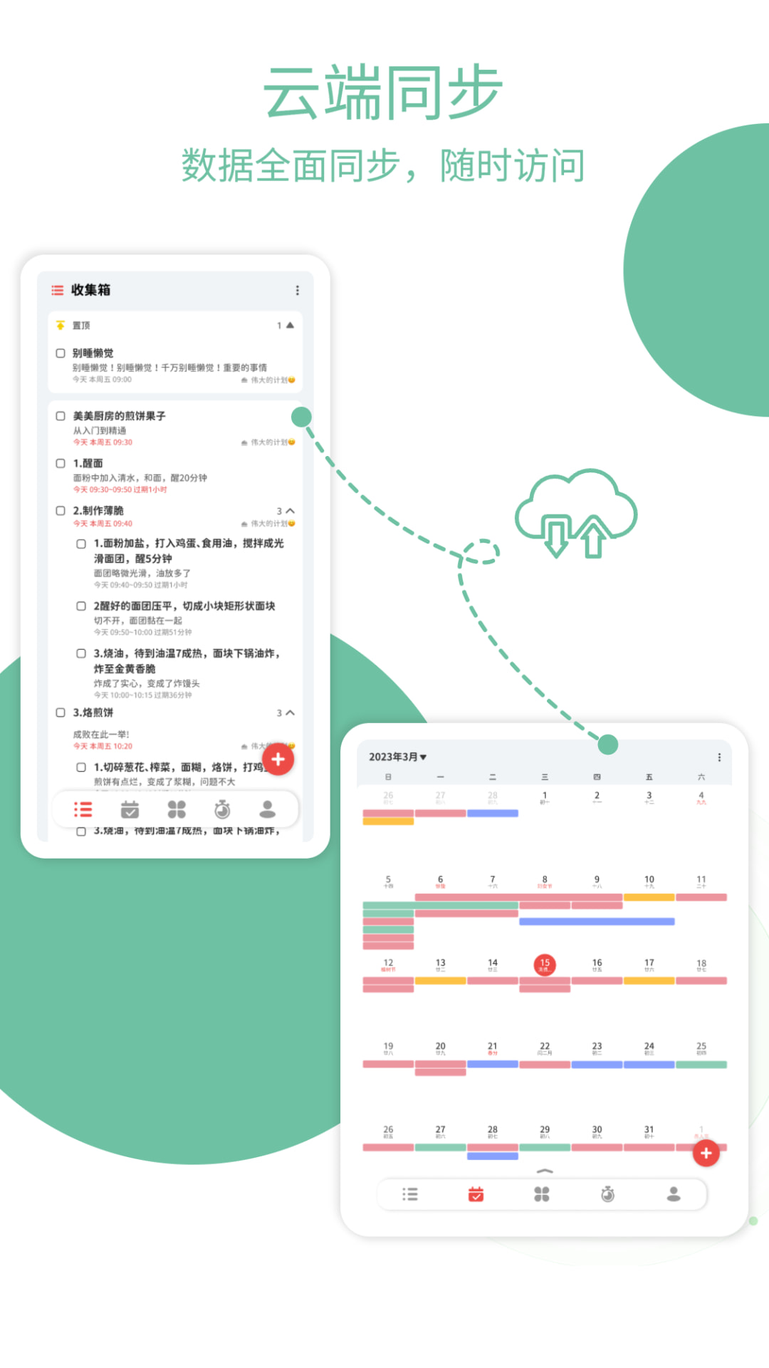 Todo计划v1.0.5截图1