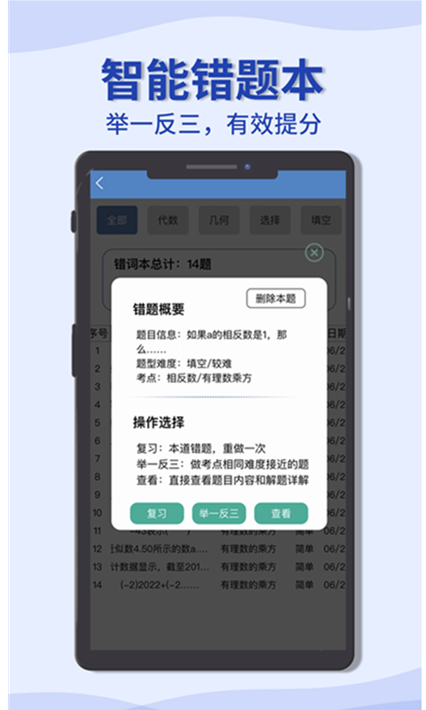 初中数学宝典v4.1.1截图1